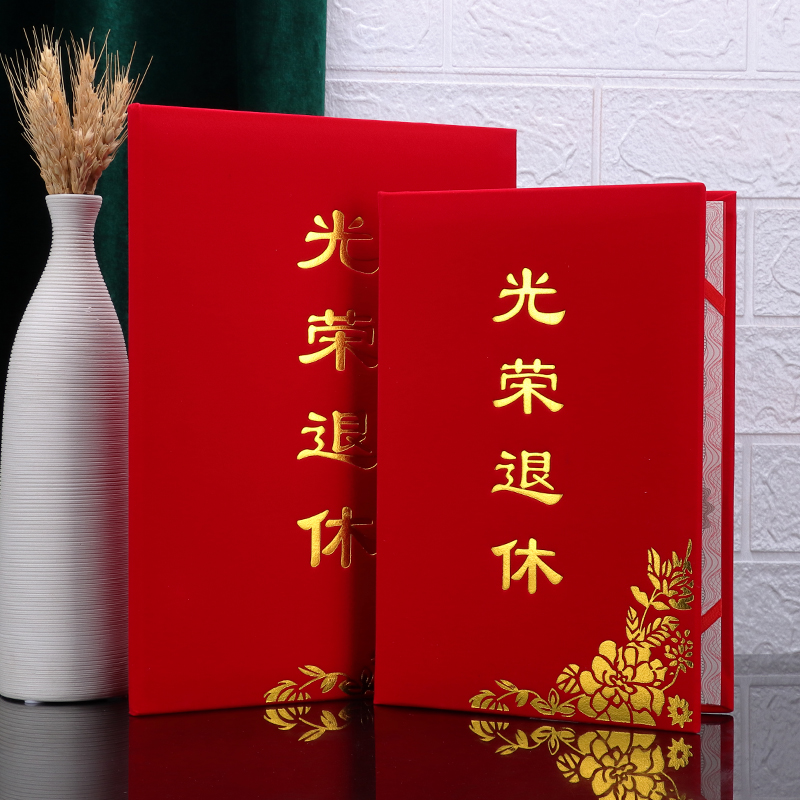 豫教光荣退休系列证书可打印定制