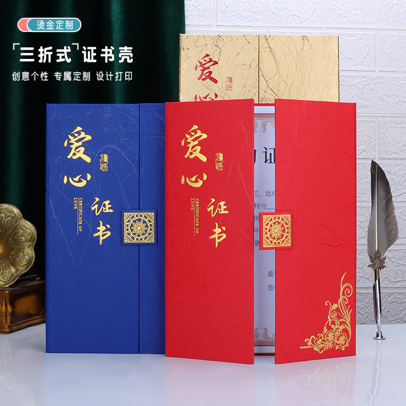 豫教爱心三折证书系列列定制打印