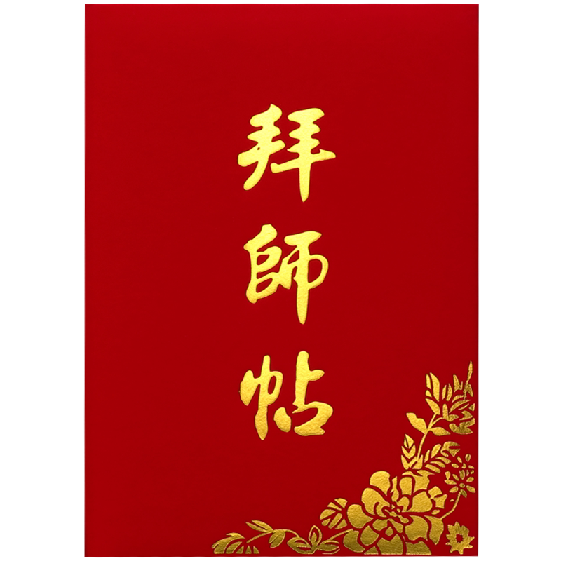 拜师帖外壳定制绒面拜师贴定做a4回徒帖订做仪式本收徒弟三折荣誉证书蓝色创意奖状感谢信获奖外壳封皮面打印