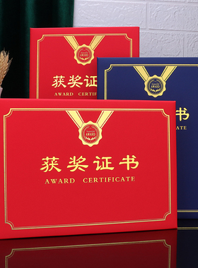 获奖证书外壳设计制作颁奖蓝色a4优秀员工公司创意烫金定制荣誉证书封面订做封皮套荣耀聘书结业证打印包邮