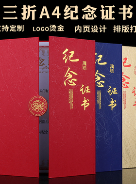 纪念证书外壳定制志愿者服务证书表彰致敬逆行者感谢信状A4抗疫留念封面结婚纪念品订做爱心荣誉培训证书聘书
