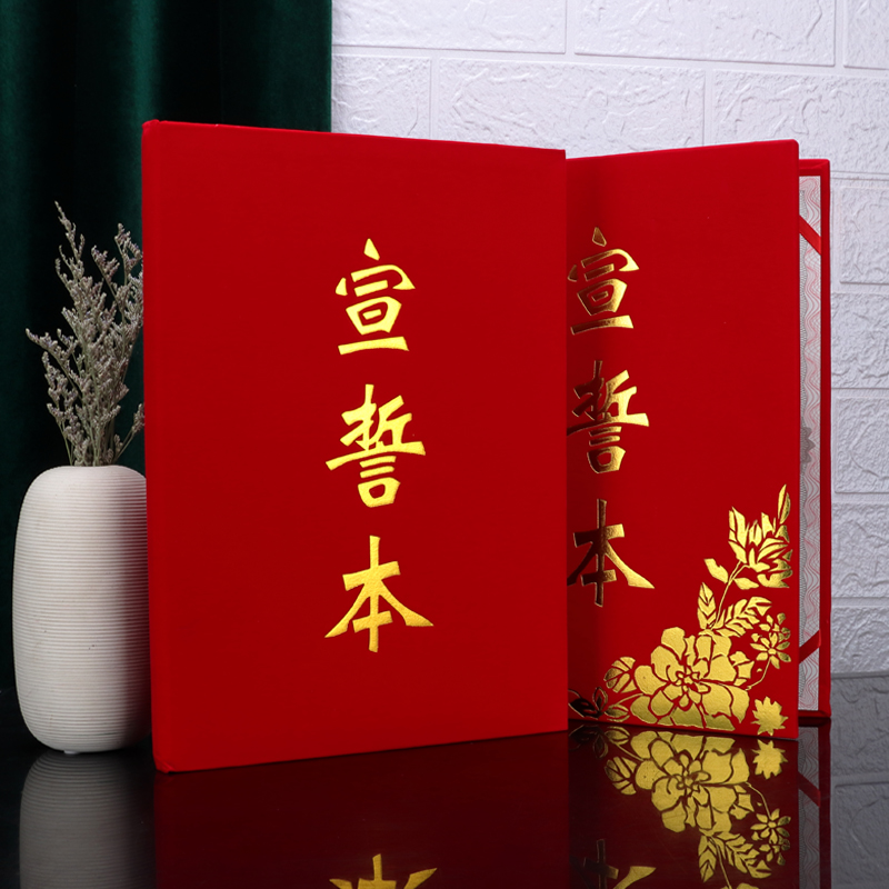 豫教宣誓本致辞本系列可设计打印