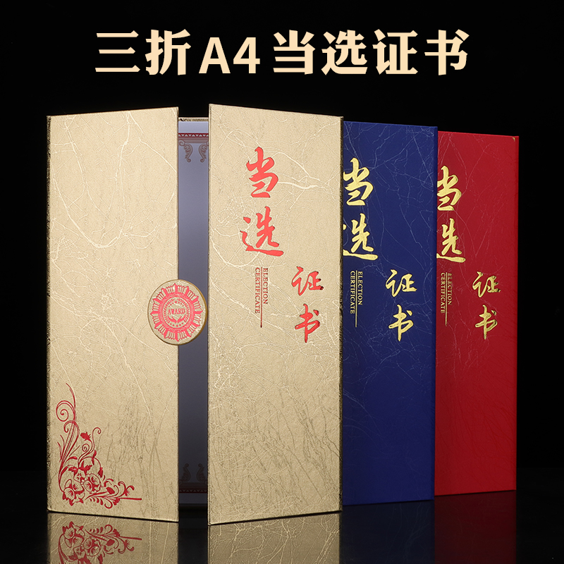 当选证书外壳定制做三折A4入选入围入展封面换届选举晋级任命书烫金订制启恒荣誉证书内芯页可设计打印包邮