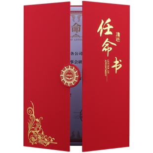 任命书定制外壳烫金公司委任状人事任免状目标责任书荣誉证书封皮封面制作军令状聘用聘请内芯可打印包邮
