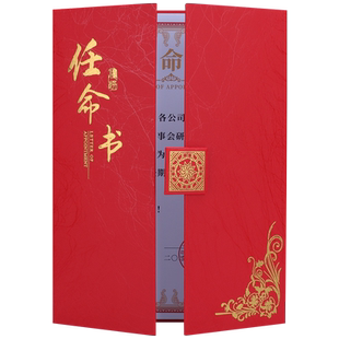 任命书定制外壳烫金公司委任状人事任免状目标责任书荣誉证书封皮封面制作军令状聘用聘请内芯页打印包邮