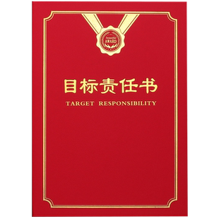 目标责任书加厚外壳封皮面军令状指标承诺书任务完成决心书保证书订做A4珠光烫金定制做logo内页芯可打印包邮