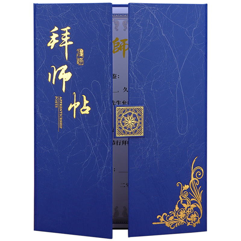 拜师贴定制拜师帖定做a4制作回徒贴订做仪式本收徒弟三折荣誉证书蓝色创意奖状感谢信获奖外壳封皮封面打印