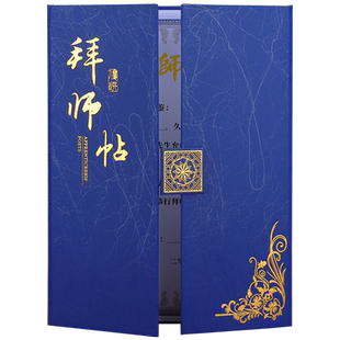 拜师贴定制拜师帖定做a4制作回徒贴订做仪式本收徒弟三折荣誉证书蓝色创意奖状感谢信获奖外壳封皮封面打印