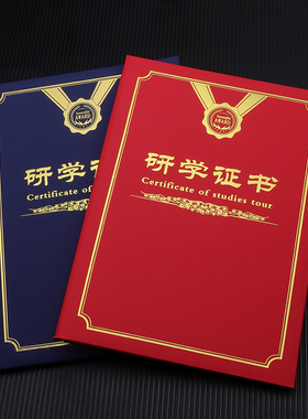 研学证书外壳定制烫金夏季暑假夏令营活动证书冬季寒假红色蓝色结营证书研学旅行游学证书结业培训内芯可打印