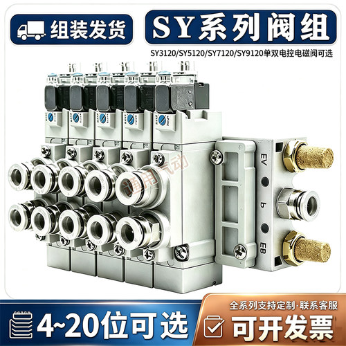 气动电磁阀组SY5120集成阀岛