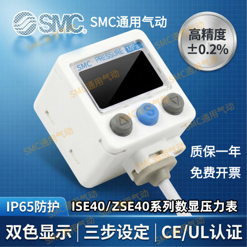 SMC数显压力开关ISE40A-01-R