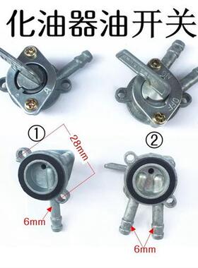 助力车弯梁车摩托车大阳100110CC通用PZ19柱塞式化油器带油开关