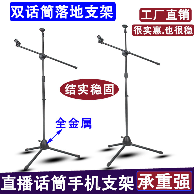 加重金属升降直播立式舞台话筒架三脚落地式夹手机夹板麦克风支架