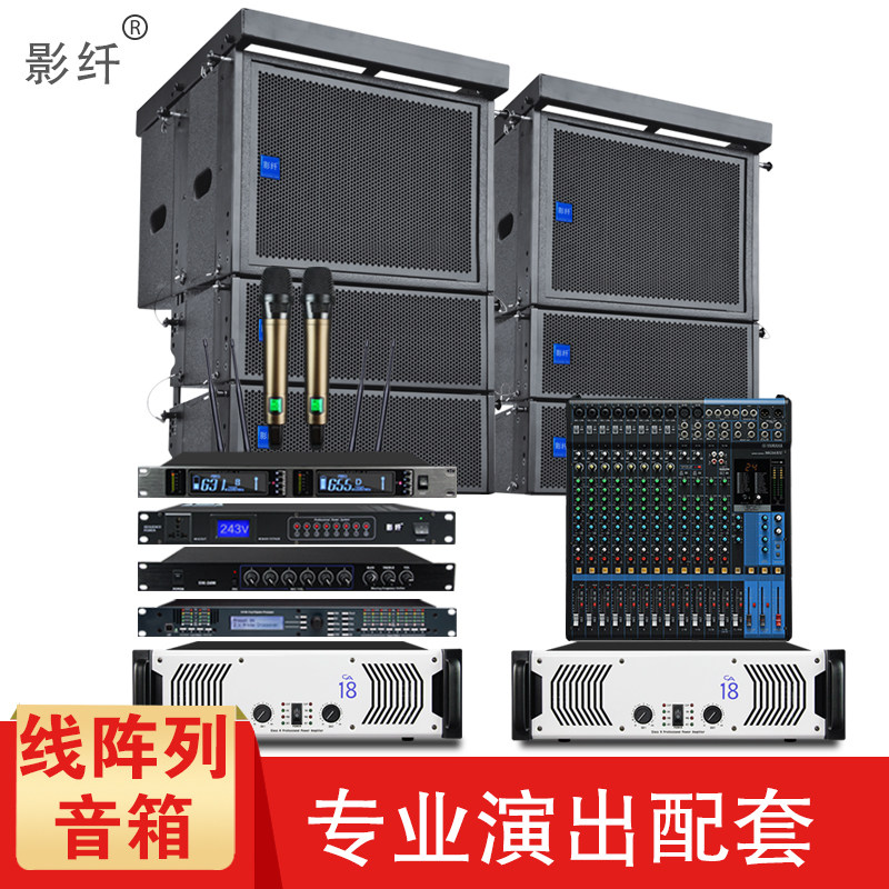 影纤专业舞台大功率双10寸12寸线阵音箱大型会议演唱会远程箱套装
