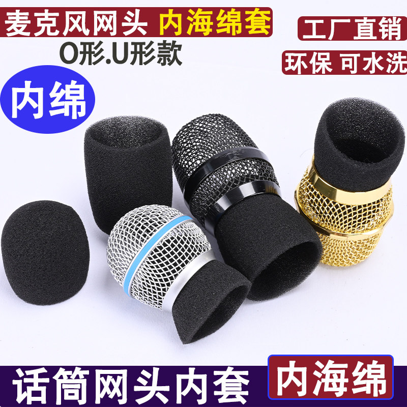 无线话筒内绵网头绵O形U形内棉防尘麦克风金属网罩内套防喷海棉套