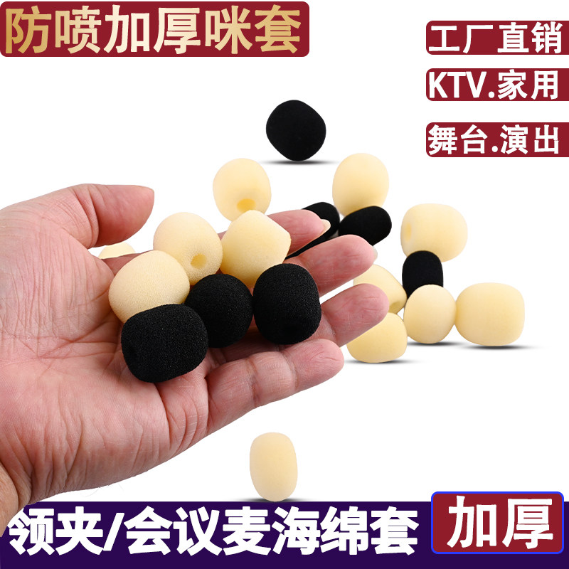 耳麦扩音器海绵套无线头戴领夹小电容麦克风防喷麦套蜜蜂话筒咪罩