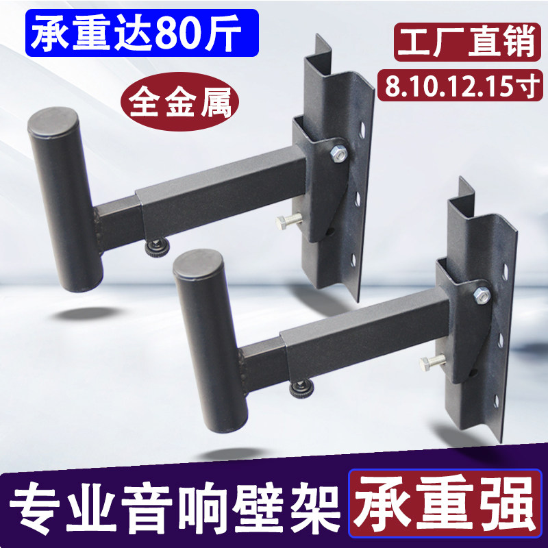 10/12寸15寸音箱壁架加厚舞台专业KTV演出音响挂架墙面托壁装支架