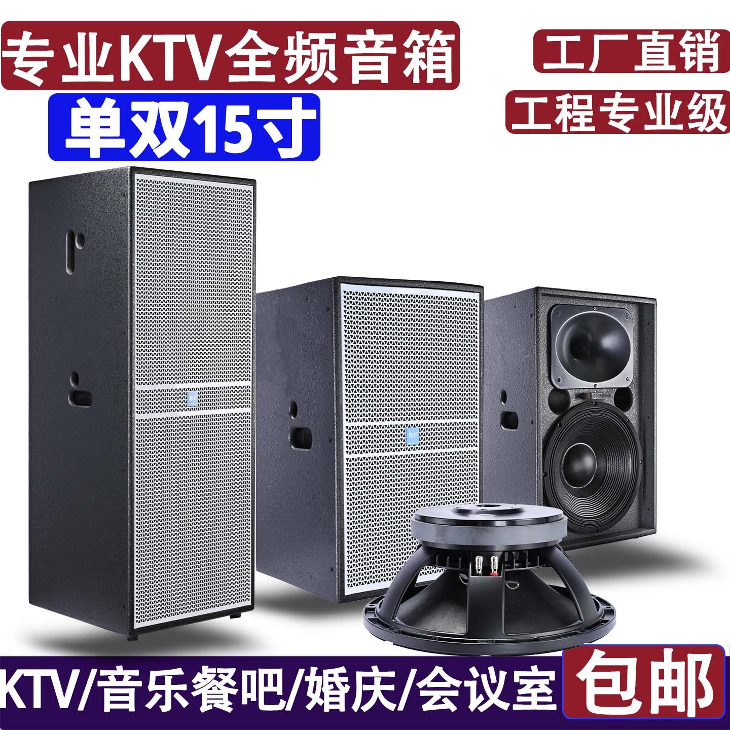 单双15寸专业音箱家庭KTV酒吧嗨吧别墅房婚庆舞台会议舞蹈室音响