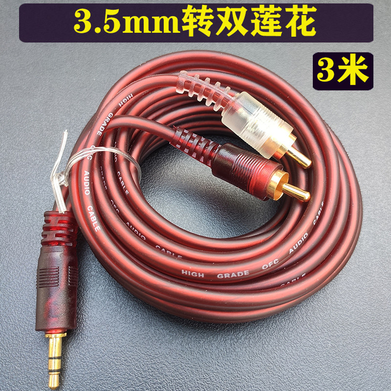 影纤音频线一分二3.5mm转双莲花头笔记本电脑接功放低音炮音箱线