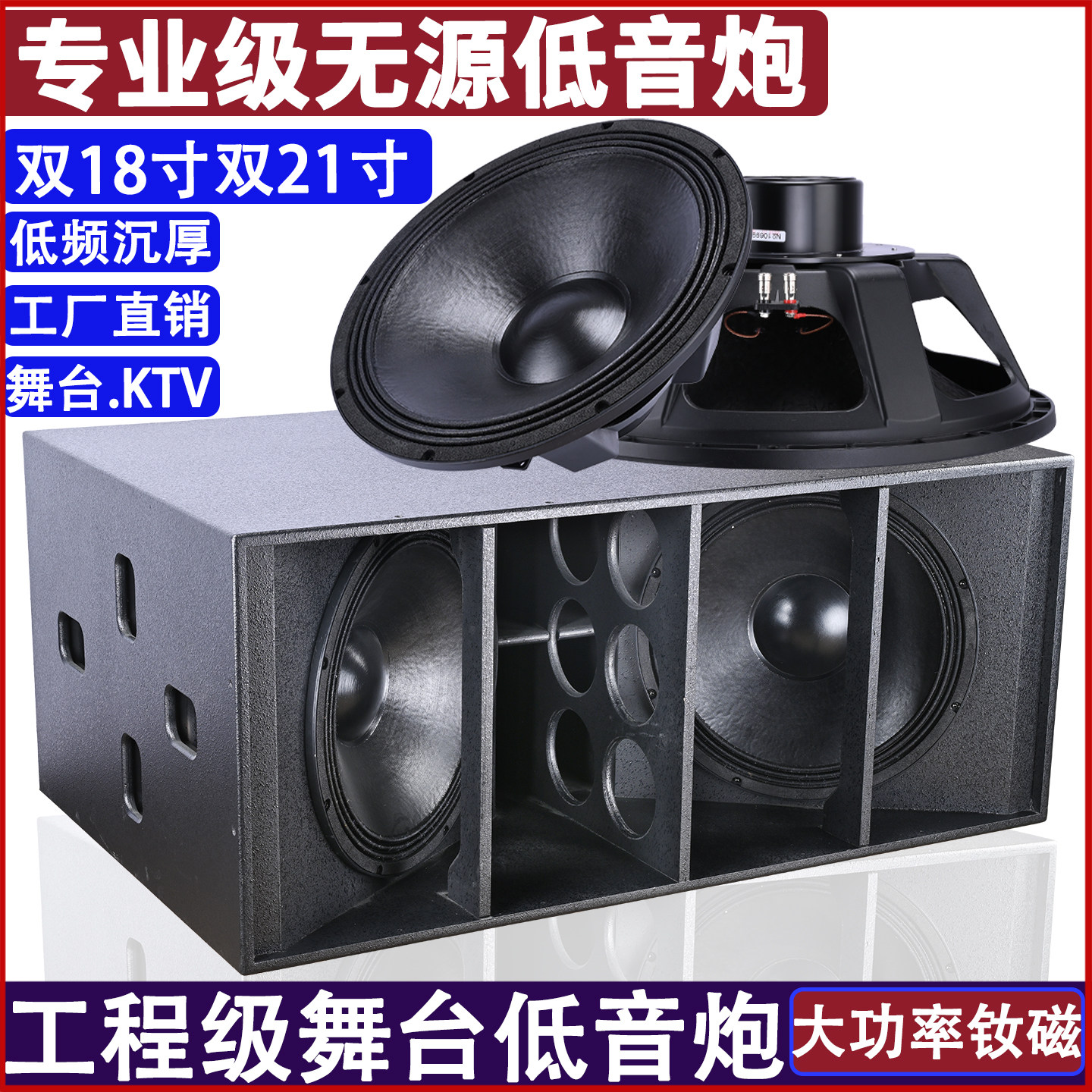 双21寸超重低音炮打碟派对房音箱重嗨吧18寸KTV舞台酒吧套装音响
