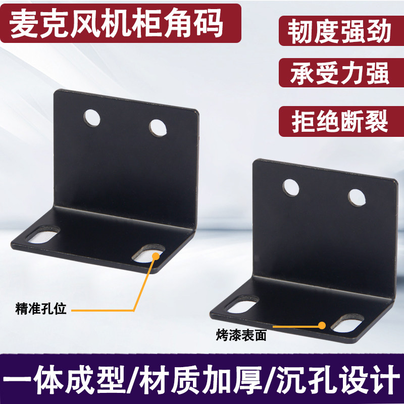 机柜金属角码适用BBS无线话筒耳朵1U麦克风接收器L型固定安装配件