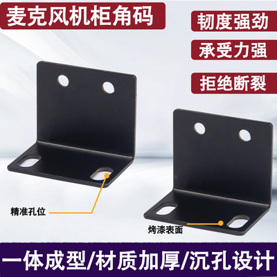 机柜金属角码适用无线话筒耳朵