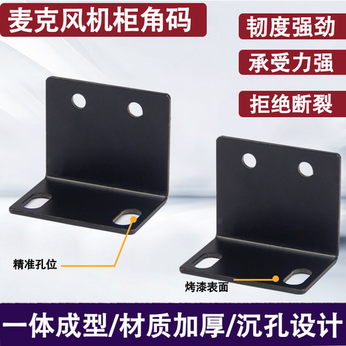 机柜金属角码适用无线话筒耳朵