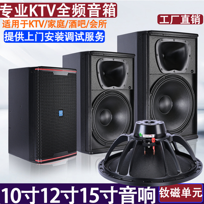 10/12寸15寸专业音响音箱