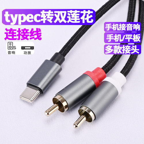 typec转双莲花音频线适用
