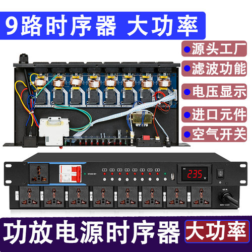 影纤专业8路9路10路电源时序器
