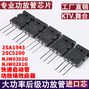功放管场效应器快速启动管进口芯片70N20 F30U60DN 2SA1943C5200