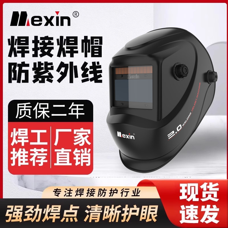 美信氩弧焊电焊防护罩面罩智能自动变光头戴式专用焊帽焊工推荐