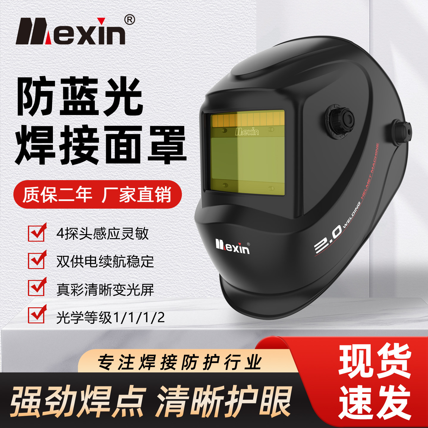 美信自动变光头戴式焊帽防护烧焊