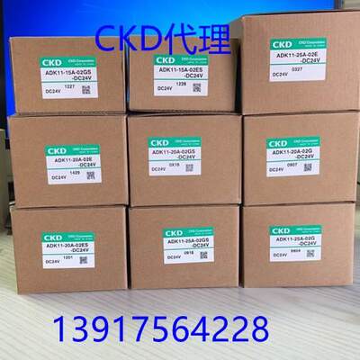 CKD电磁阀ADK11-15A-02G-DC24V ADK11-15A/20A/25A/02GS-DC24V