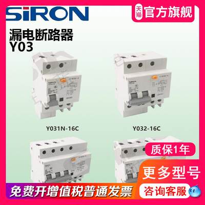 胜蓝SIRON交流50/60过载保护漏电断路器Y031N/Y032/y033/Y034-16C