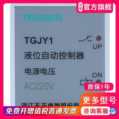 天正电气 TGJY1自动水位控制器JYB-714液位控制继电器220v 380v