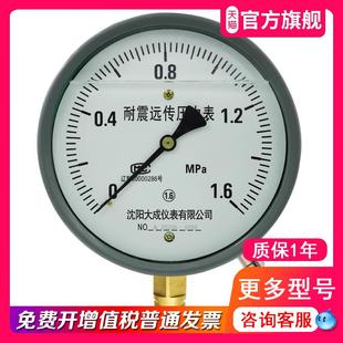 抗震表 耐震远传压力表 150 YNTZ 特殊可订 规格超全 大成仪表