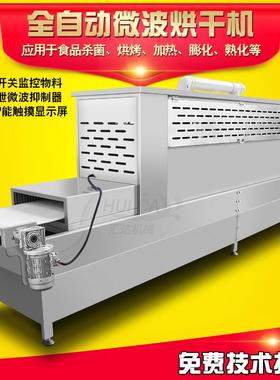 叶茶微NGV波杀青设备青 护色口感好微波烘 干设备茶叶杀机