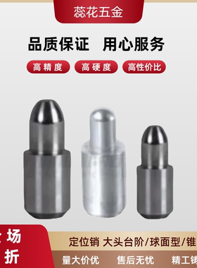 小头圆锥型 定位销 YBJ01/02/06/11/21/22/26/31/35/41/42/46-D-P
