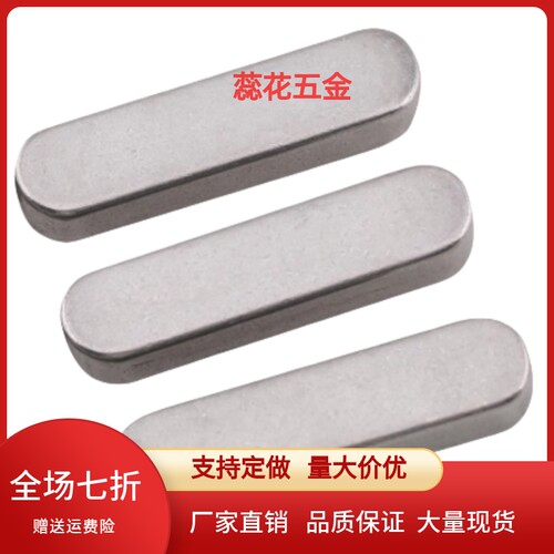 双圆头平键  HRM-10X8X75/80/85/90/952/100/110/125/130/140/150