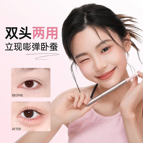 双头二合一卧蚕笔提亮防水不晕染