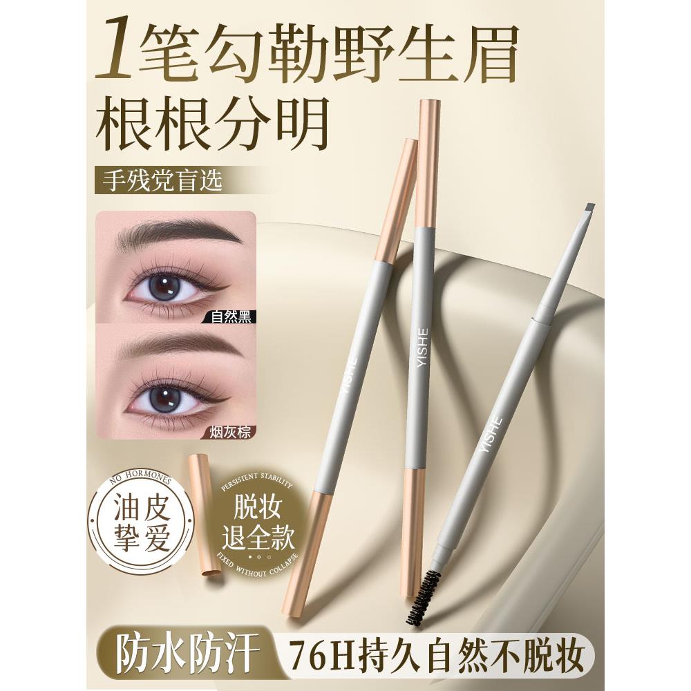 眉笔女持久防水不脱色双头根根