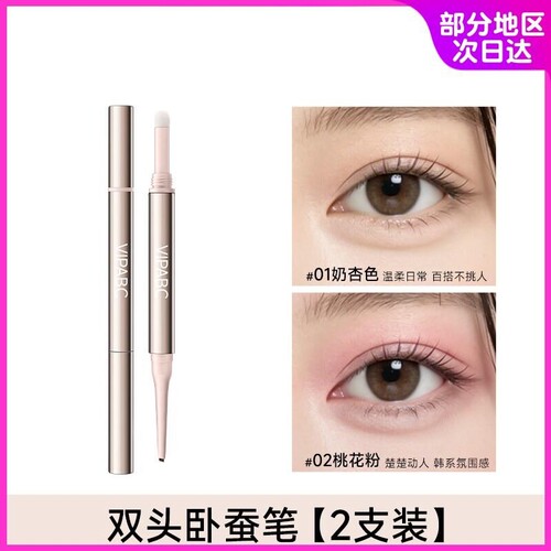 双头提亮二合一高光卧蚕笔放大眼