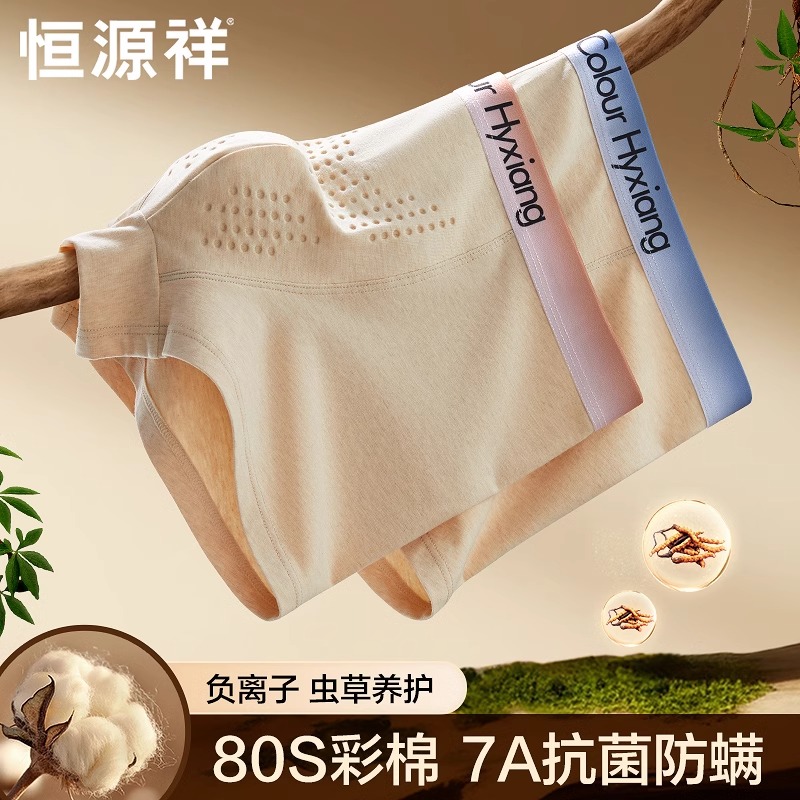 虫草唤醒彩棉内裤养护7A健康