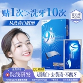 美白9D牙贴牙齿去黄洁白变白清洁遮盖烟渍牙黄神器炫白牙膜贴片