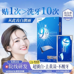 美白9D牙贴牙齿去黄洁白变白清洁遮盖烟渍牙黄神器炫白牙膜贴片