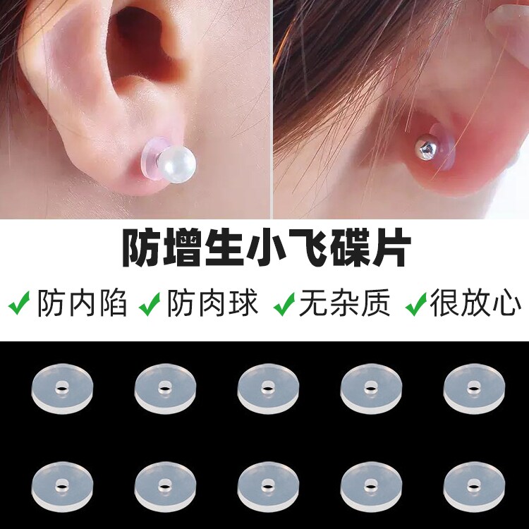 小飞碟防增生耳骨钉硅胶垫片耳洞防内陷消除肉球球食品级隔片耳钉