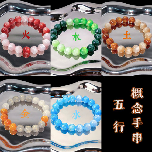 原创设计金木水火土手串幸运男女同款中性树脂手链新年本命年礼物