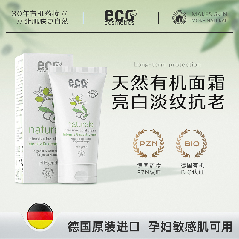 ECO有机面霜抗皱淡纹补水保湿