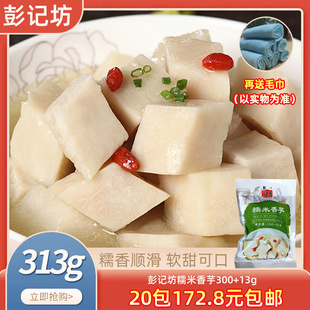 彭记坊糯米香芋313gx20包蒸排骨酒店特色蒸菜芋头半成品食材原料